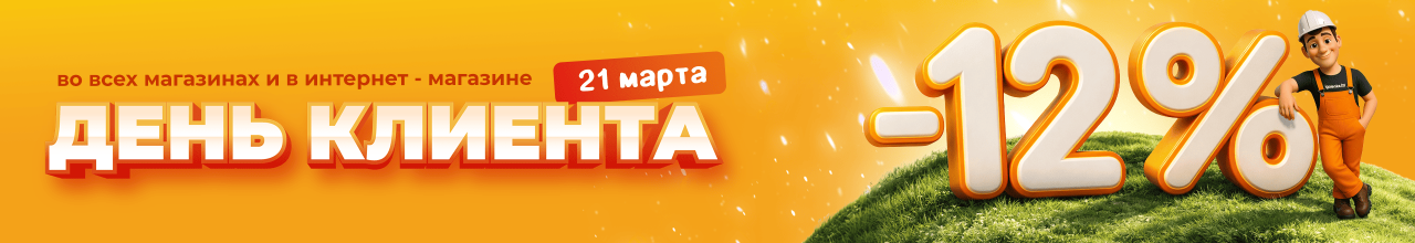 День клиента