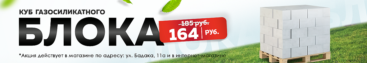 Акции месяца