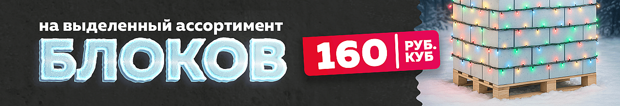 Скида на блоки в магазине Иголенька
