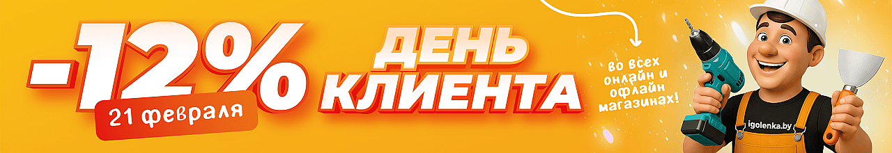 День клиента