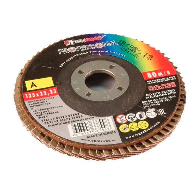 Круг лепестковый Lugaabrasiv 125*22 мм Р100 КЛТ2