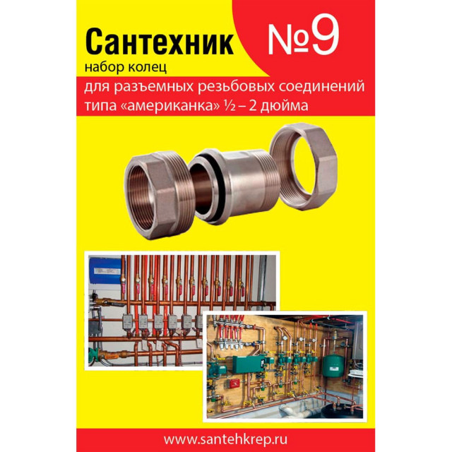 Набор прокладок СантехКреп Сантехник №9 УТZ00012639