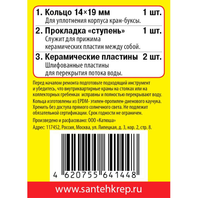 Набор прокладок СантехКреп Сантехник №12 УТZ00012612