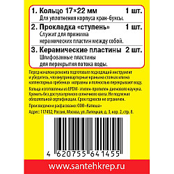 Набор прокладок СантехКреп Сантехник №13 УТZ00012613