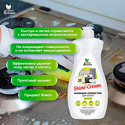 Средство для кухни моющее Clean&Green Shine-Cream CG8077 антижир крем 500 мл