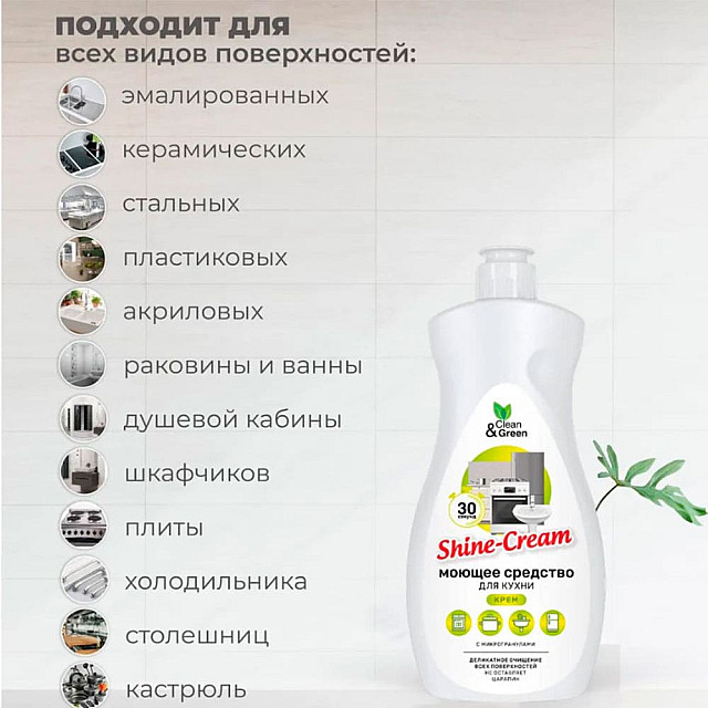 Средство для кухни моющее Clean&Green Shine-Cream CG8077 антижир крем 500 мл