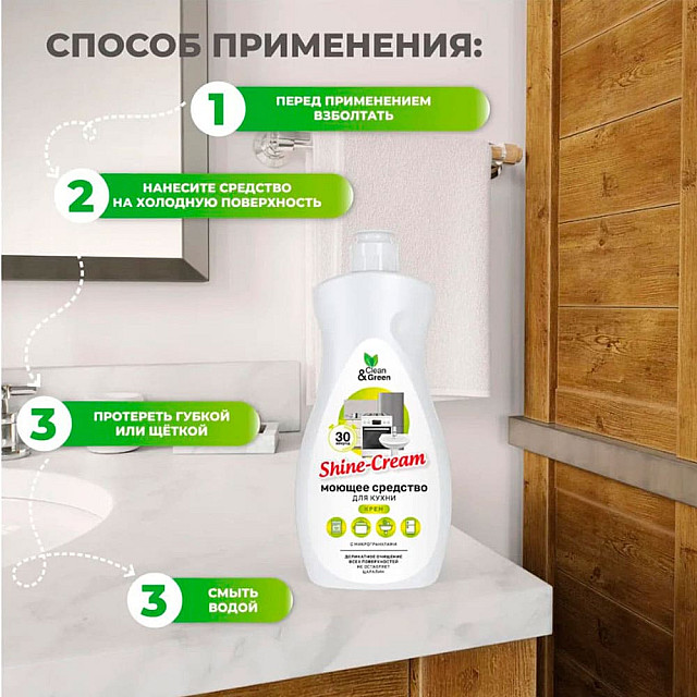 Средство для кухни моющее Clean&Green Shine-Cream CG8077 антижир крем 500 мл