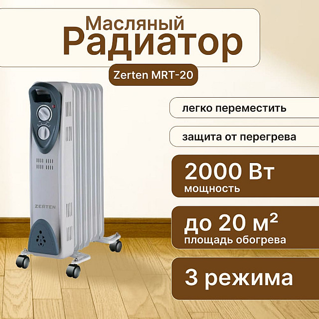 Радиатор масляный Zerten MRT-20