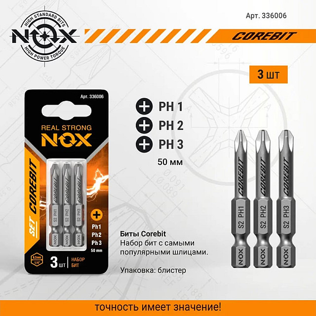 Набор бит Nox Corebit E6.3 PH1 PH2 PH3 50 мм 3 шт