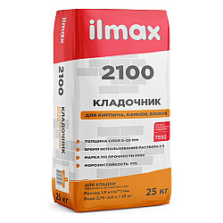 Кладочный раствор ilmax 2100 25 кг