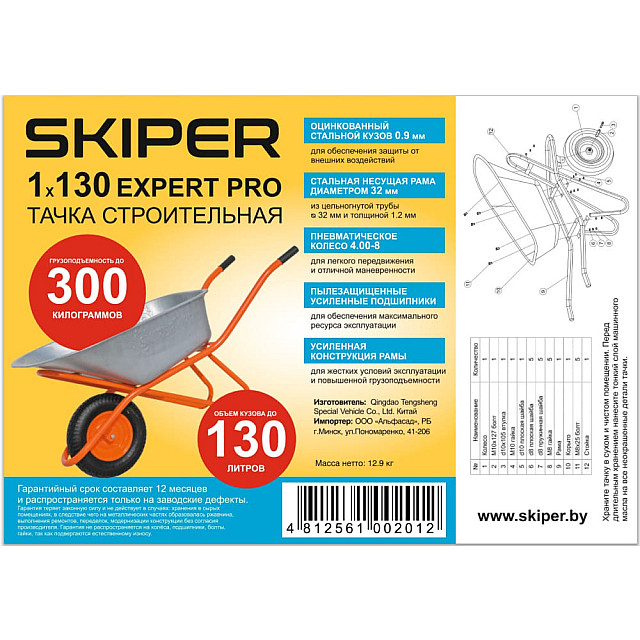 Тачка строительная Skiper 130 expert pro