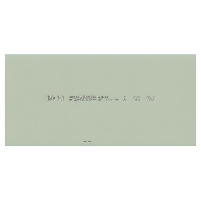 Гипсокартон Knauf стеновой влагоогнестойкий 12.5*1200*2500 мм