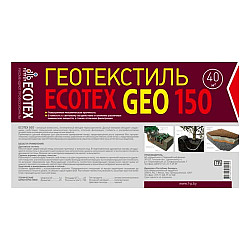 Геотекстиль Ecotex Geo 150 1.6 м 80 м.кв черный