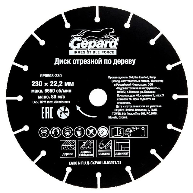 Диск отрезной Gepard GP0908-230 по дереву 230*22.2 мм Диск отрезной Gepard GP0908-230 по дереву 230*22.2 мм