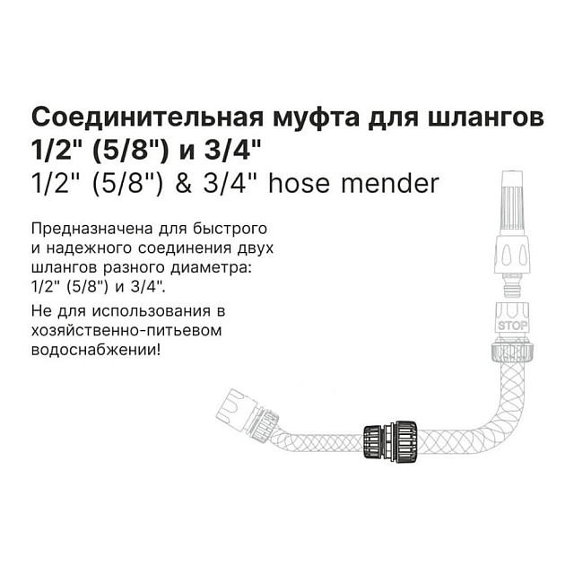 Муфта соединительная Startul Garden ST6011-1 для шлангов 1/2