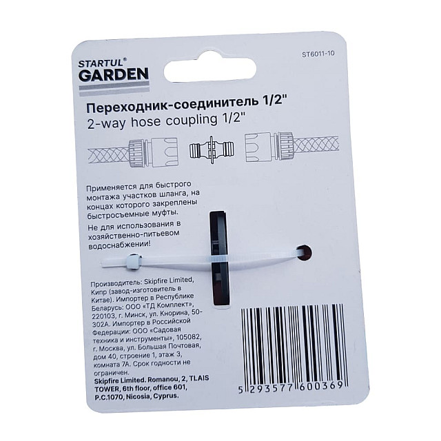 Переходник-соединитель Startul Garden ST6011-10 1/2