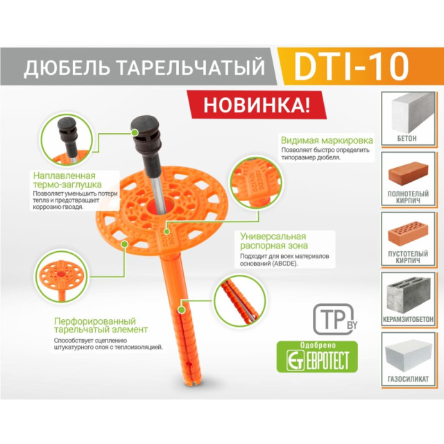 Держатель тарельчатый ЕКТ VE012849 10*140 мм со стальным гвоздем и термоголовкой DTI-10