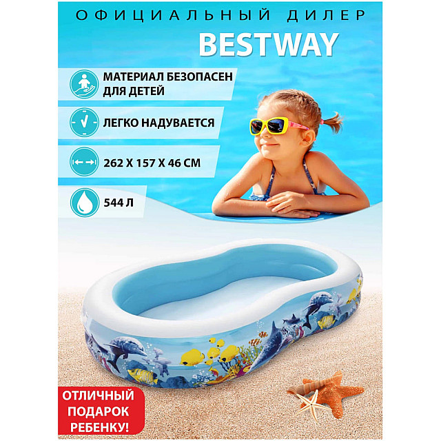 Бассейн надувной Bestway 54118 Подводный мир 262*157*46 см Бассейн надувной Bestway 54118 Подводный мир 262*157*46 см