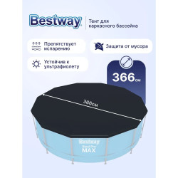 Тент для бассейнов Bestway 58037 366 см