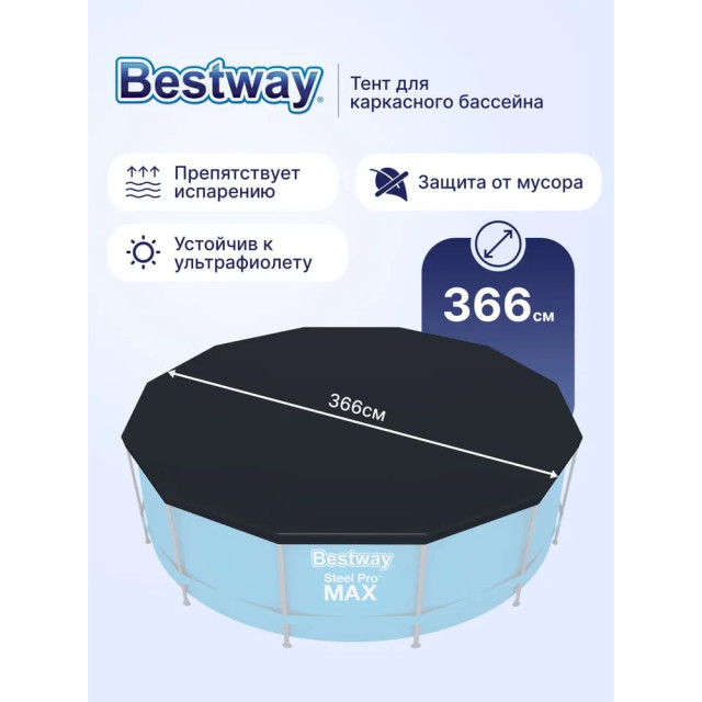 Тент для бассейнов Bestway 58037 366 см Тент для бассейнов Bestway 58037 366 см