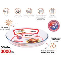 Форма Perfecto Linea 12-300110 из жаропрочного стекла 3 л