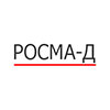 Росма-Д