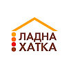 Ладна Хатка