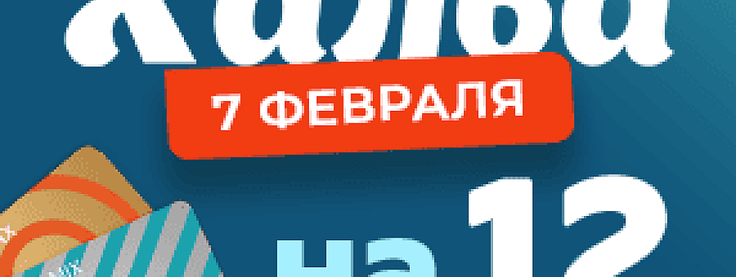 УСПЕЙТЕ! РАССРОЧКА ПО ХАЛВЕ НА 12 МЕСЯЦЕВ!