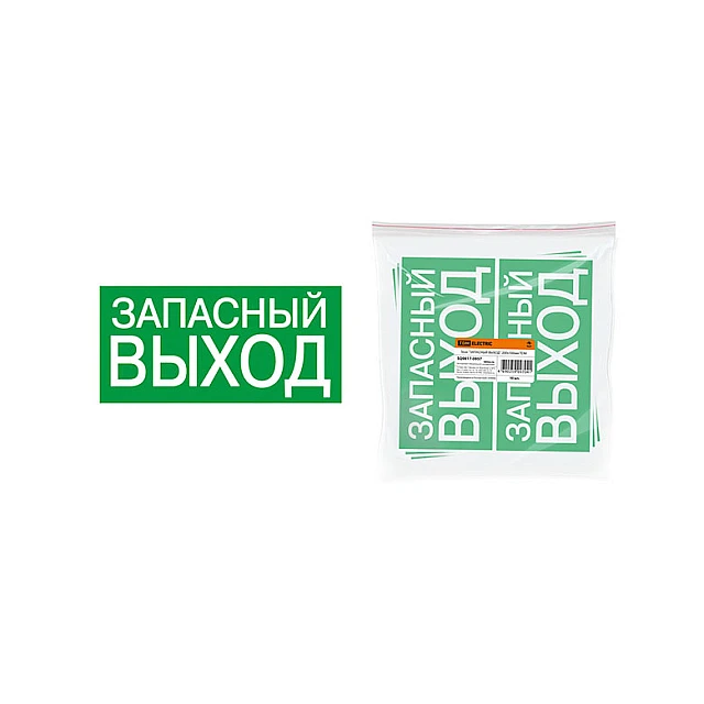 Знак ЗАПАСНЫЙ ВЫХОД TDM Electric SQ0817-0057 200*100 мм Знак ЗАПАСНЫЙ ВЫХОД TDM Electric SQ0817-0057 200*100 мм