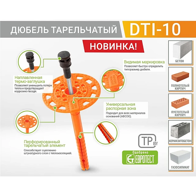Держатель тарельчатый ЕКТ 10*90 мм со стальным гвоздем с термоголовкой DTI-10 Держатель тарельчатый ЕКТ 10*90 мм со стальным гвоздем с термоголовкой DTI-10