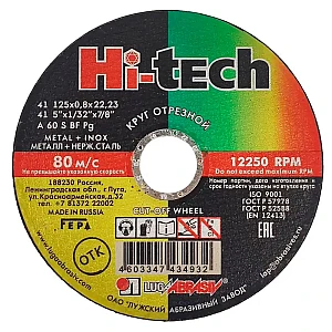 Круг отрезной Lugaabrasiv 125*0.8*22.2 мм для металла HI-Tech