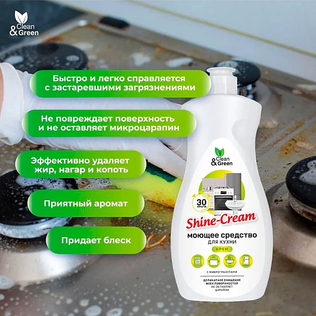 Средство для кухни моющее Clean&Green Shine-Cream CG8077 антижир крем 500 мл Средство для кухни моющее Clean&Green Shine-Cream CG8077 антижир крем 500 мл