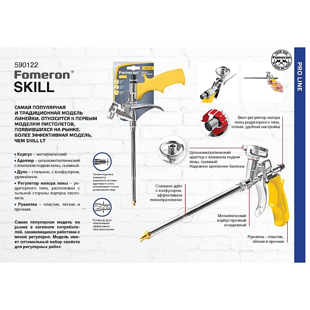 Пистолет для монтажной пены Fomeron Skill Пистолет для монтажной пены Fomeron Skill