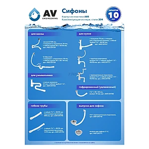 Сифон для ванны AV Engineering AVE129720 выпуск 70 мм перелив гибкая труба 40*40/50