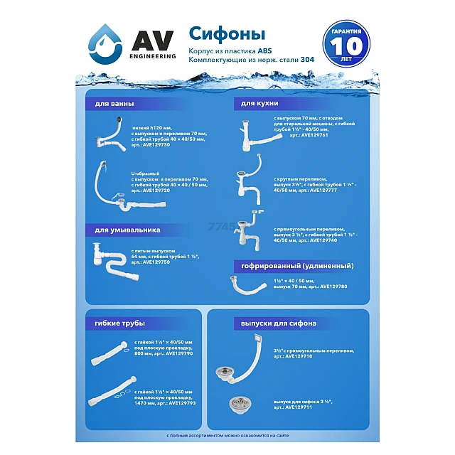 Сифон для ванны AV Engineering AVE129720 выпуск 70 мм перелив гибкая труба 40*40/50 Сифон для ванны AV Engineering AVE129720 выпуск 70 мм перелив гибкая труба 40*40/50