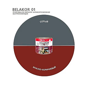 Грунтовка MAV Belakor 01 по металлу антикоррозийная быстросохнущая красно-коричневая 2.4 л