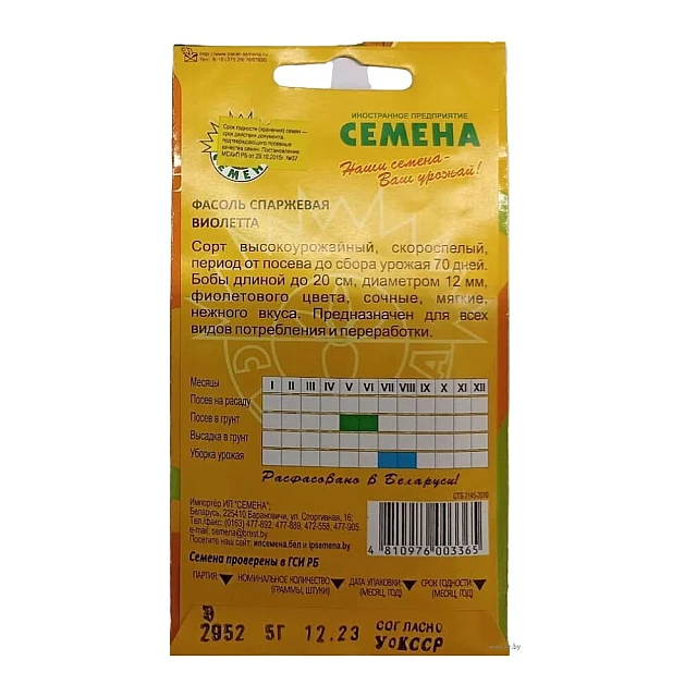 Фасоль спаржевая Виолетта ИП Семена 5 г Фасоль спаржевая Виолетта ИП Семена 5 г