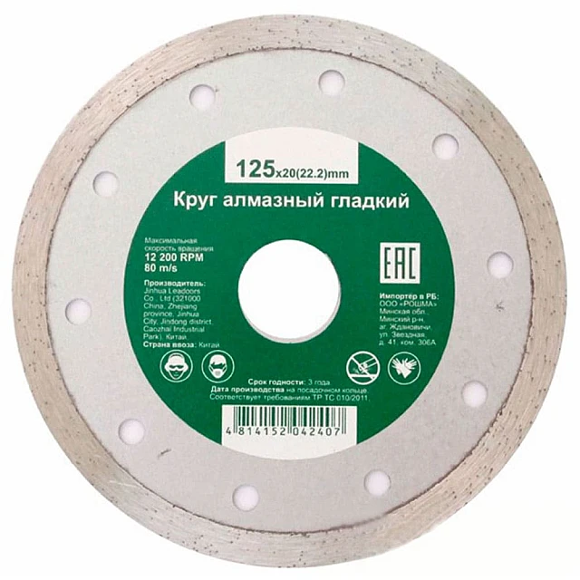 Круг алмазный Рошма 125*20(22.2) мм гладкий Круг алмазный Рошма 125*20(22.2) мм гладкий