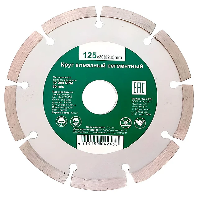 Круг алмазный Рошма 125*20(22.2) мм сегментный Круг алмазный Рошма 125*20(22.2) мм сегментный