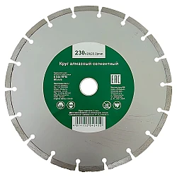 Круг алмазный Рошма 230*3.0*20(22.2) мм сегментный