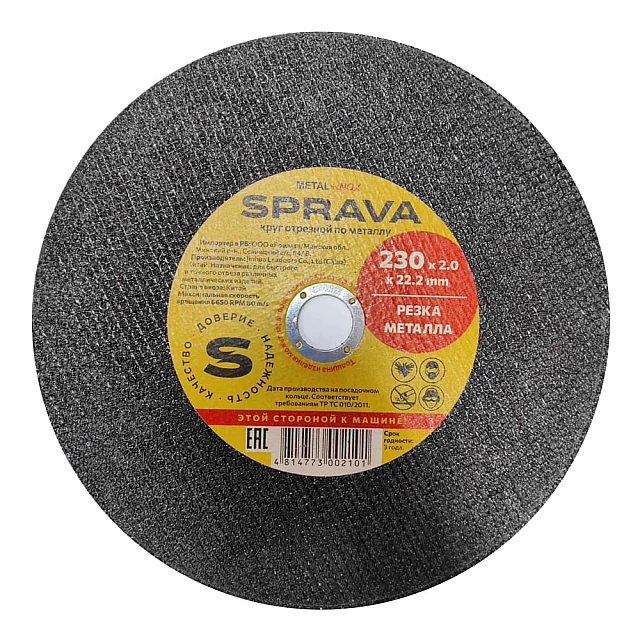 Круг отрезной по металлу Sprava 230*2.0*22 мм Круг отрезной по металлу Sprava 230*2.0*22 мм