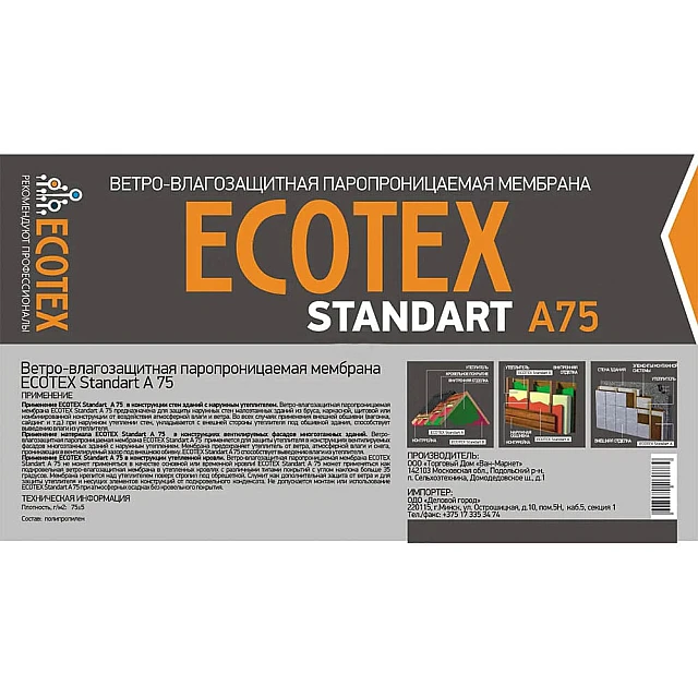 Мембрана Ecotex Standart А75 ветро-влагозащитная 70 м.кв Мембрана Ecotex Standart А75 ветро-влагозащитная 70 м.кв