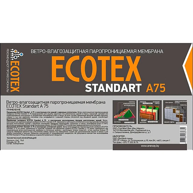 Мембрана Ecotex Standart А75 ветро-влагозищитная 30 м.кв Мембрана Ecotex Standart А75 ветро-влагозищитная 30 м.кв