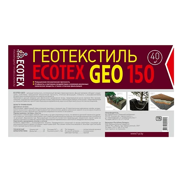Геотекстиль Ecotex Geo 150 1.6 м 80 м.кв черный Геотекстиль Ecotex Geo 150 1.6 м 80 м.кв черный