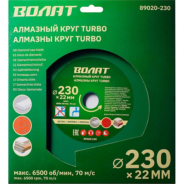 Круг алмазный Волат Turbo 89020-230 230*22 мм универсальный Круг алмазный Волат Turbo 89020-230 230*22 мм универсальный