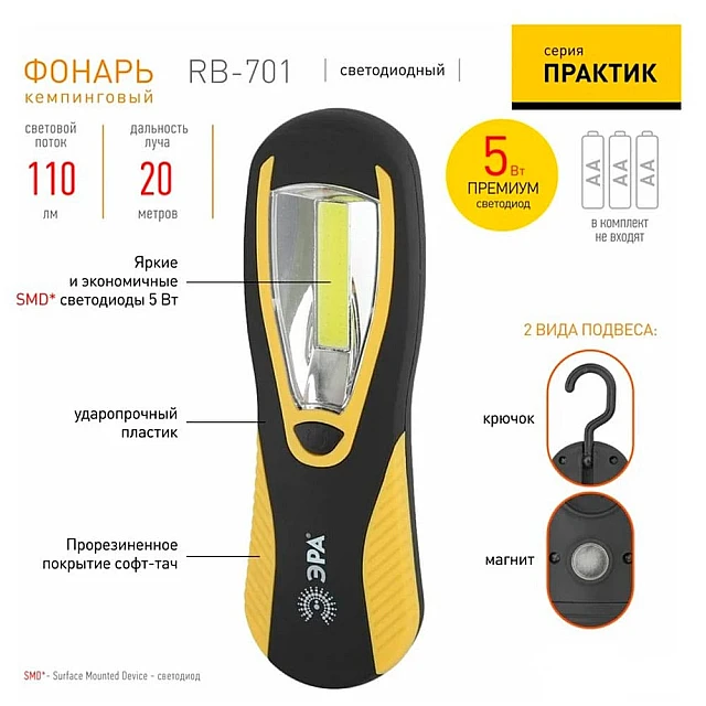 Фонарь Эра RB-701 Рабочая серия Практик Б0027820 5Вт СОВ 3*АА крючок магнит