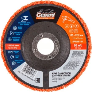 Круг зачистной Gepard GP5018-125 125*22 мм для грубой очистки