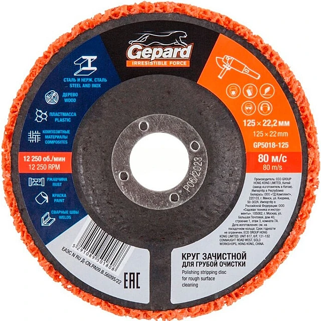 Круг зачистной Gepard GP5018-125 125*22 мм для грубой очистки Круг зачистной Gepard GP5018-125 125*22 мм для грубой очистки