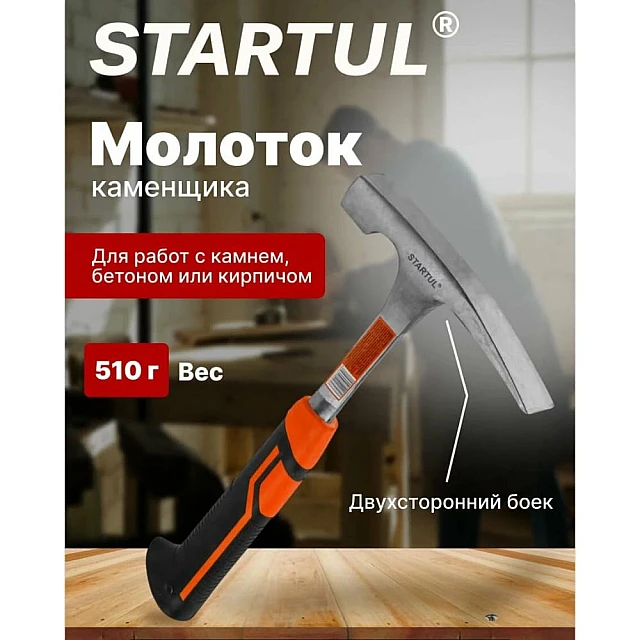 Молоток каменщика Startul Profi ST2207-05 цельнокованый 0.51 кг Молоток каменщика Startul Profi ST2207-05 цельнокованый 0.51 кг
