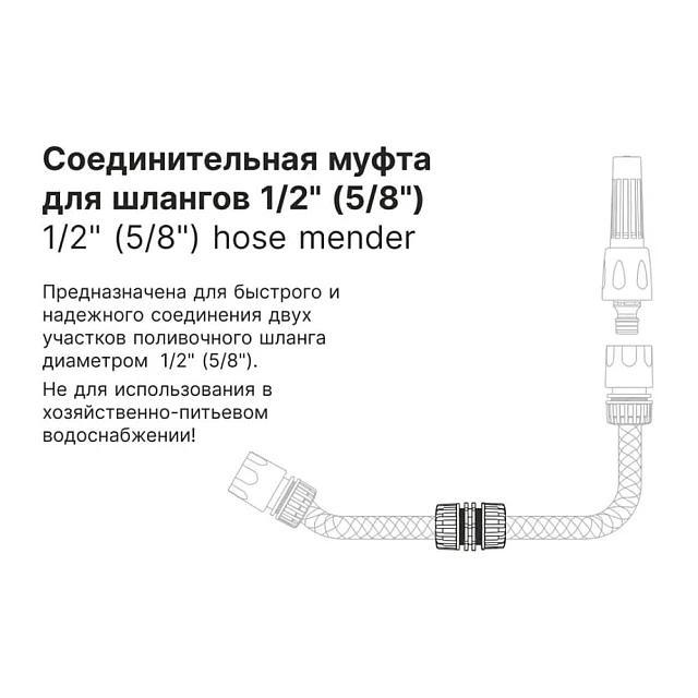 Муфта соединительная Startul Garden ST6011-7-1/2 для шлангов 1/2